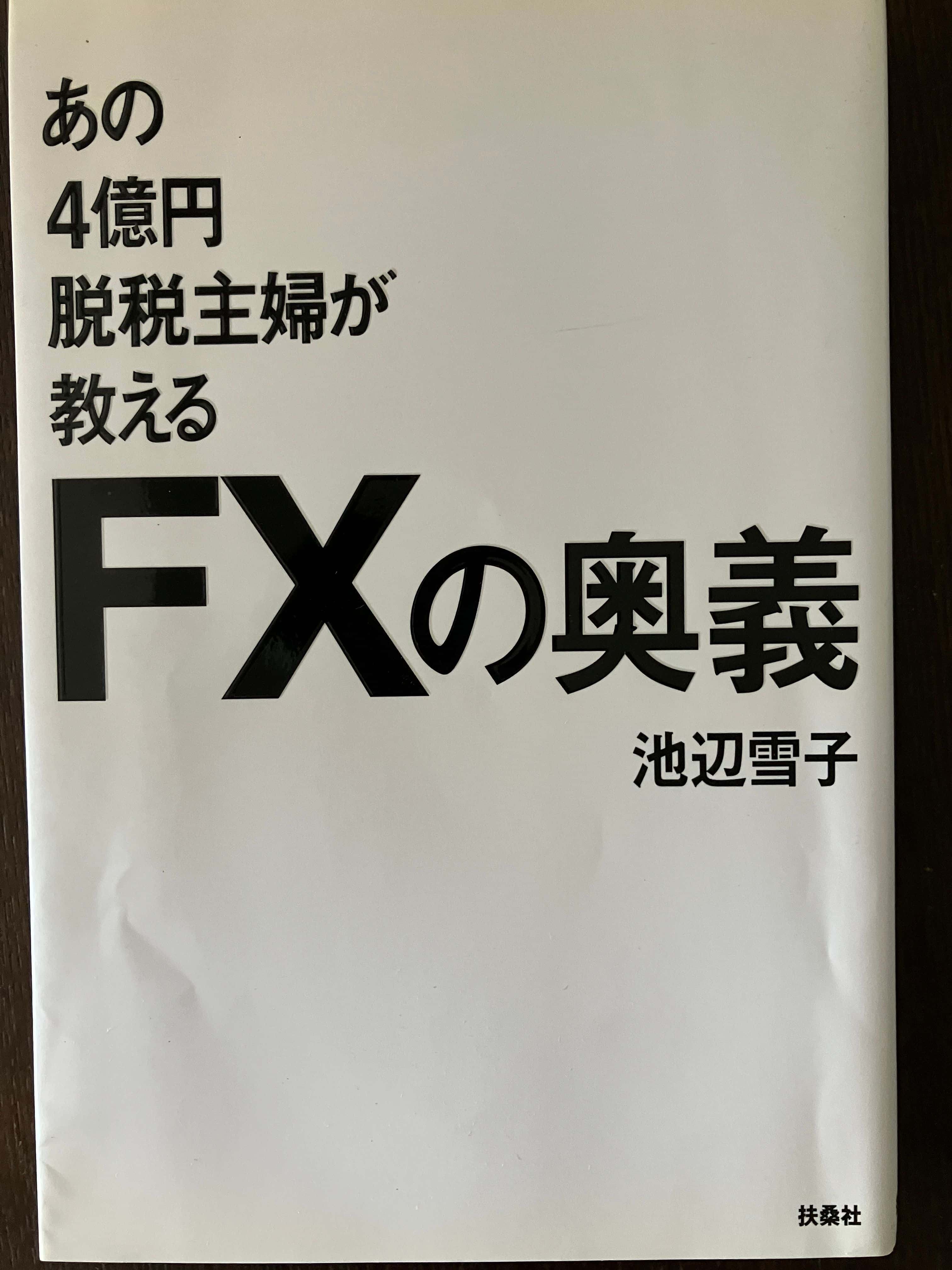 FX ын нууц 