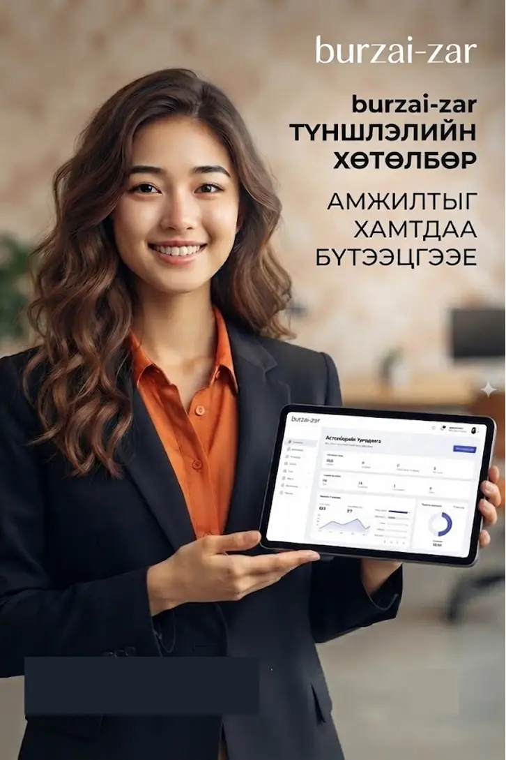 Урамшуулалт түншлэлийн хөтөлбөр!